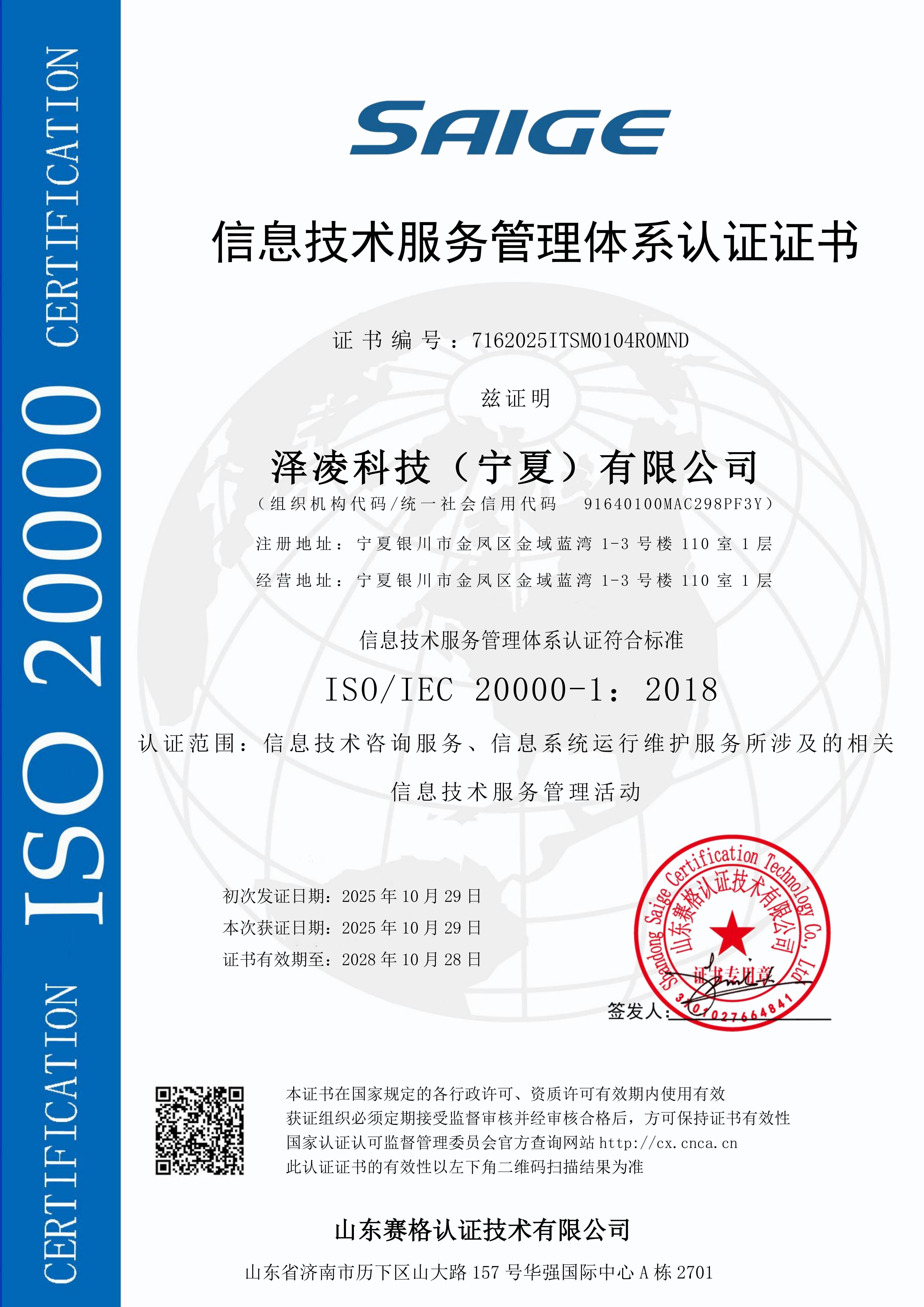 信息技术服务体系认证